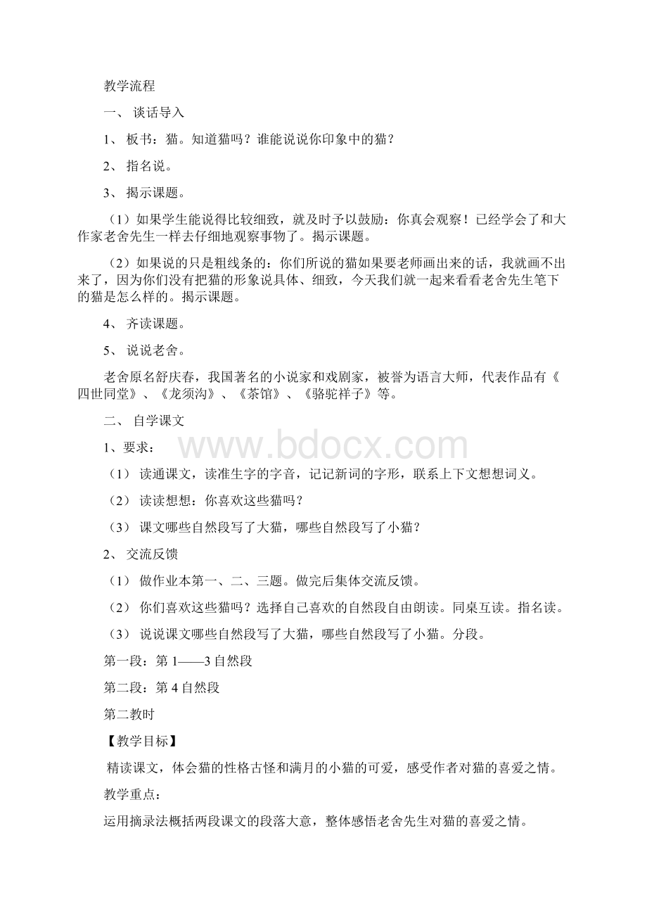 完整打印版S版小学五年级下册语文第二单元教案俩份比较.docx_第2页