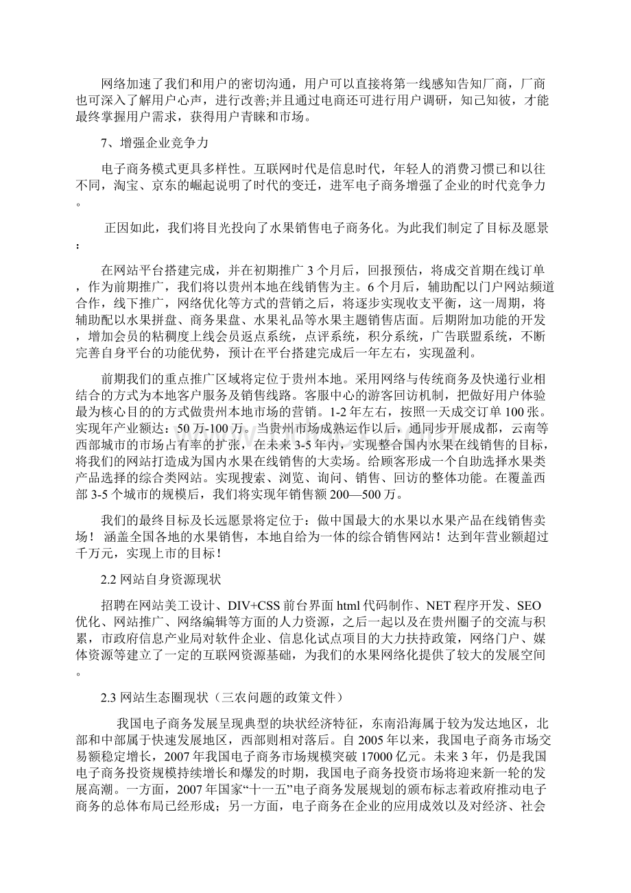 水果电商平台的建设以及运营销售策略计划书.docx_第2页