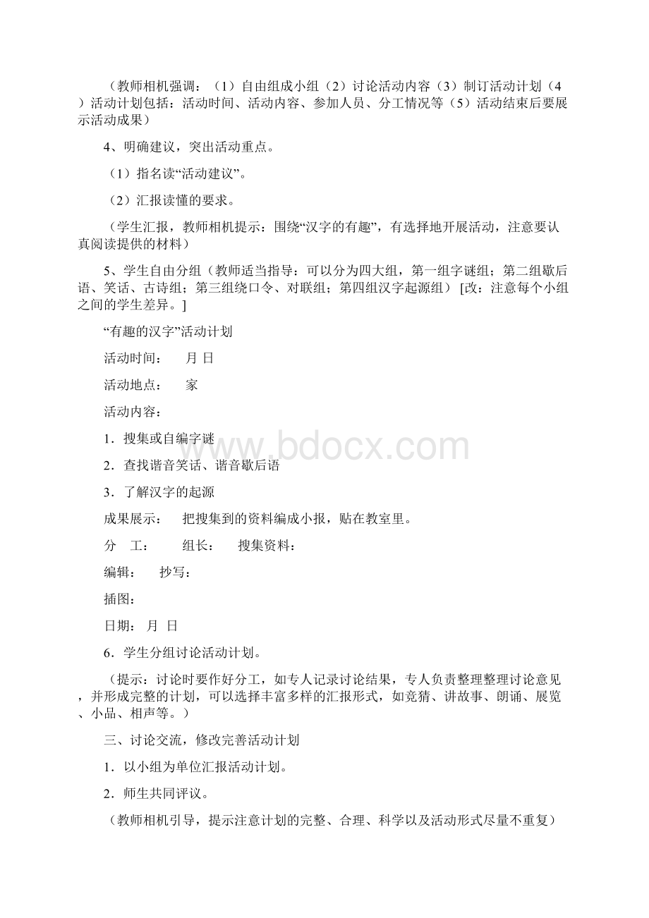 综合性学习遨游汉字王国教案.docx_第3页