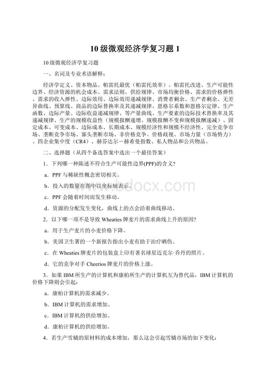 10级微观经济学复习题1Word格式.docx_第1页