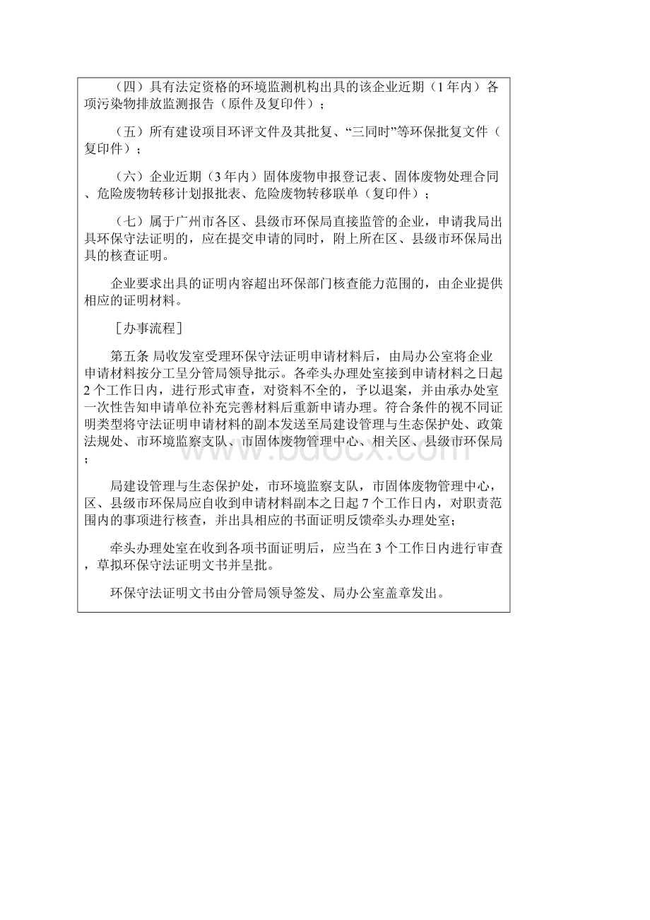 广州市环保局出具环保守法证明工作规则Word格式文档下载.docx_第3页