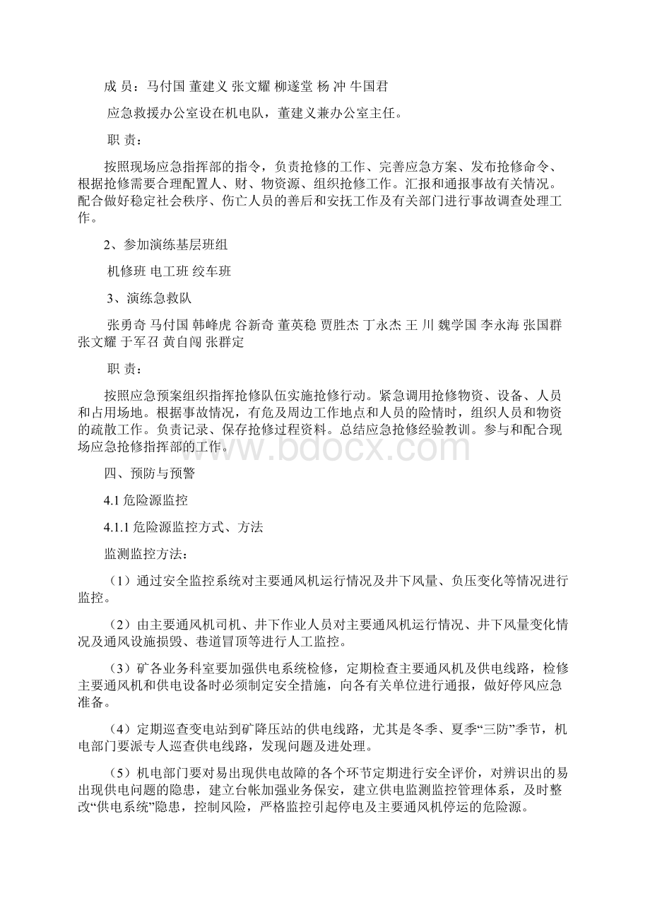 提升运输事故.docx_第3页