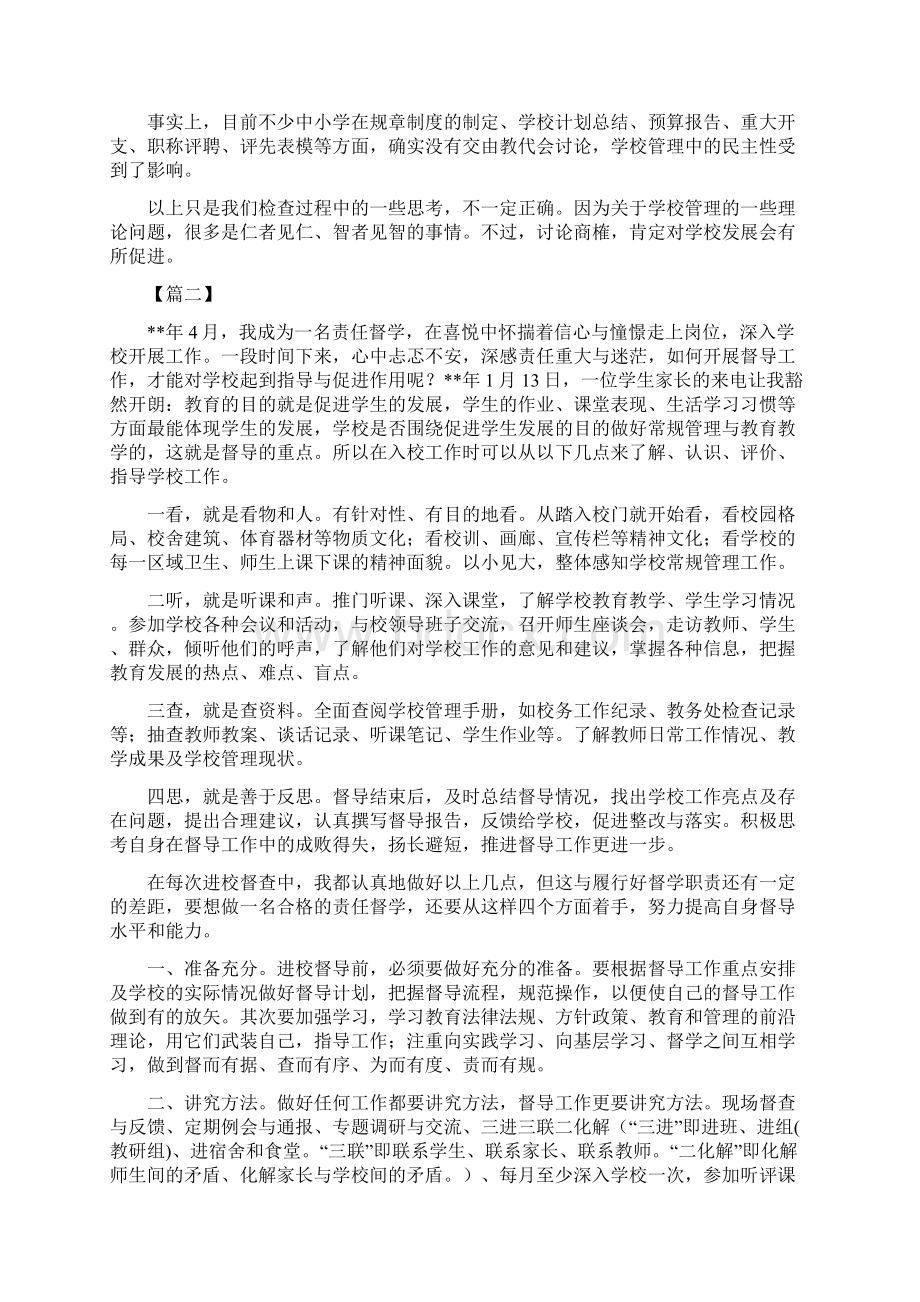 责任督学督导工作心得四篇文档格式.docx_第2页