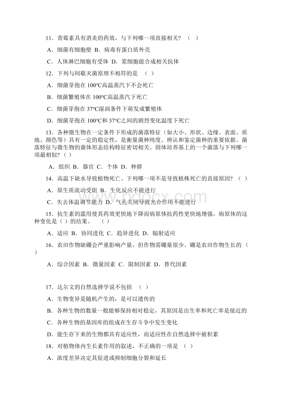 广东省中学生生物学竞赛文档格式.docx_第3页