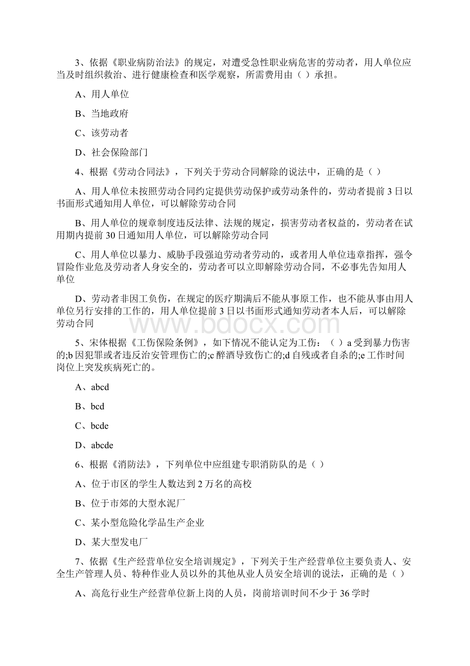 安全工程师《安全生产法及相关法律知识》全真模拟试题B卷.docx_第2页