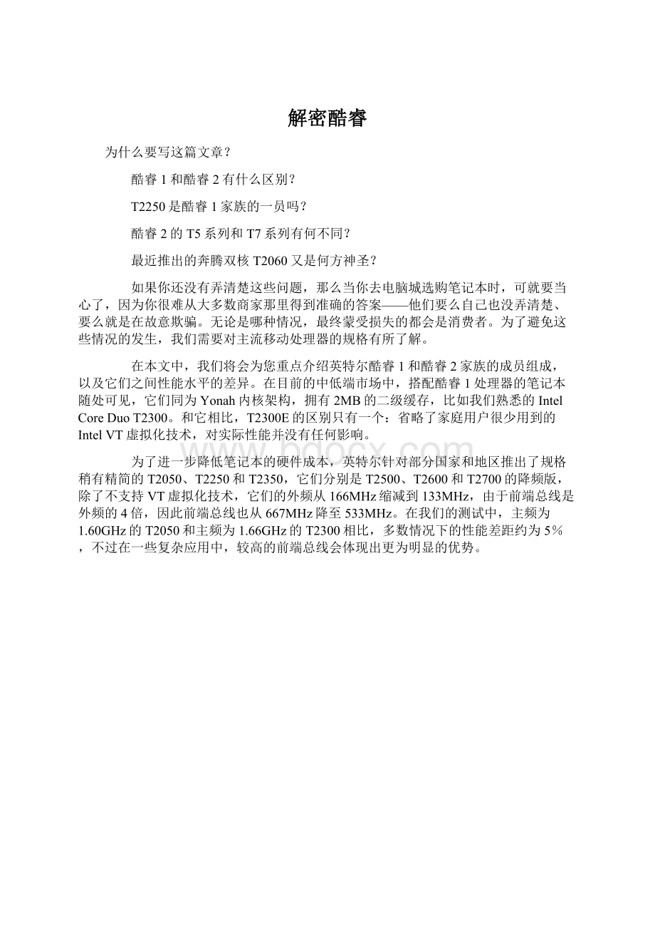 解密酷睿文档格式.docx_第1页