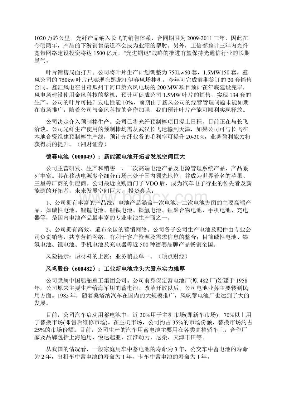 新能源十二五 10股底气十足文档格式.docx_第2页