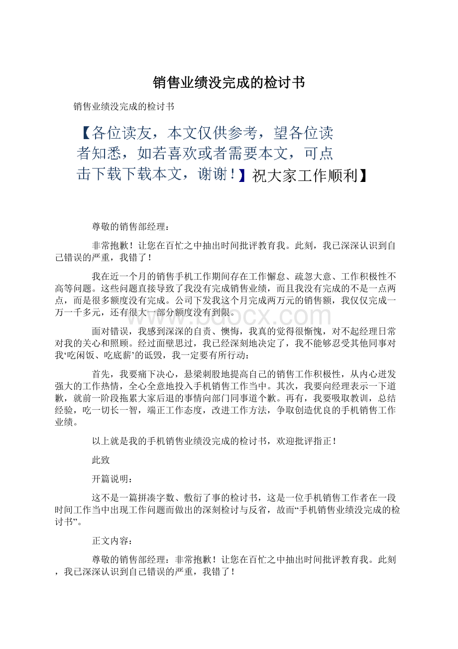 销售业绩没完成的检讨书文档格式.docx_第1页