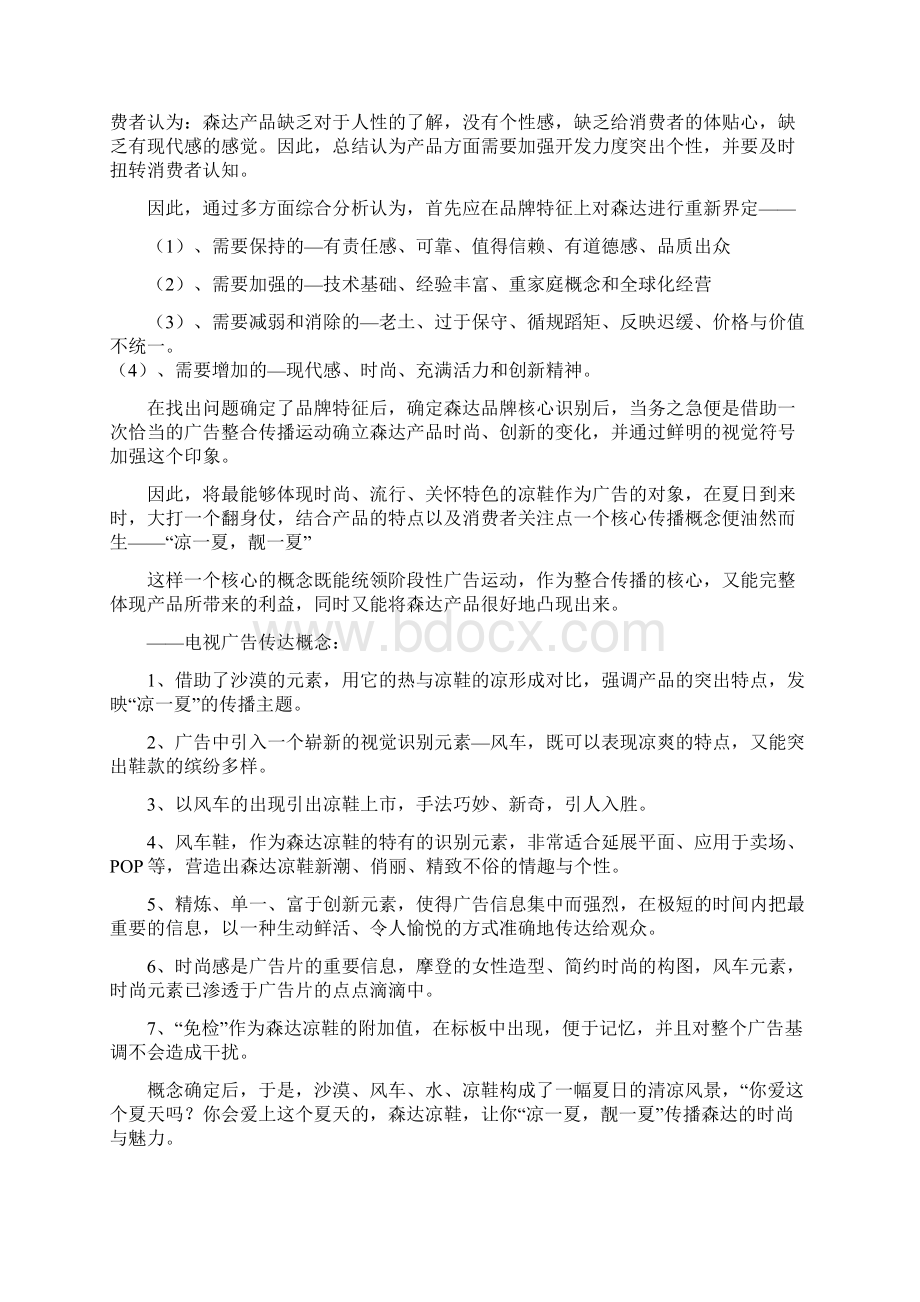 增强森达品牌魅力营销方案Word下载.docx_第3页