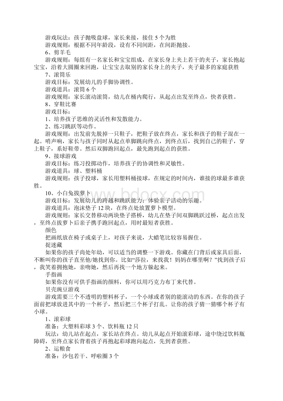 游戏方案之亲子.docx_第2页