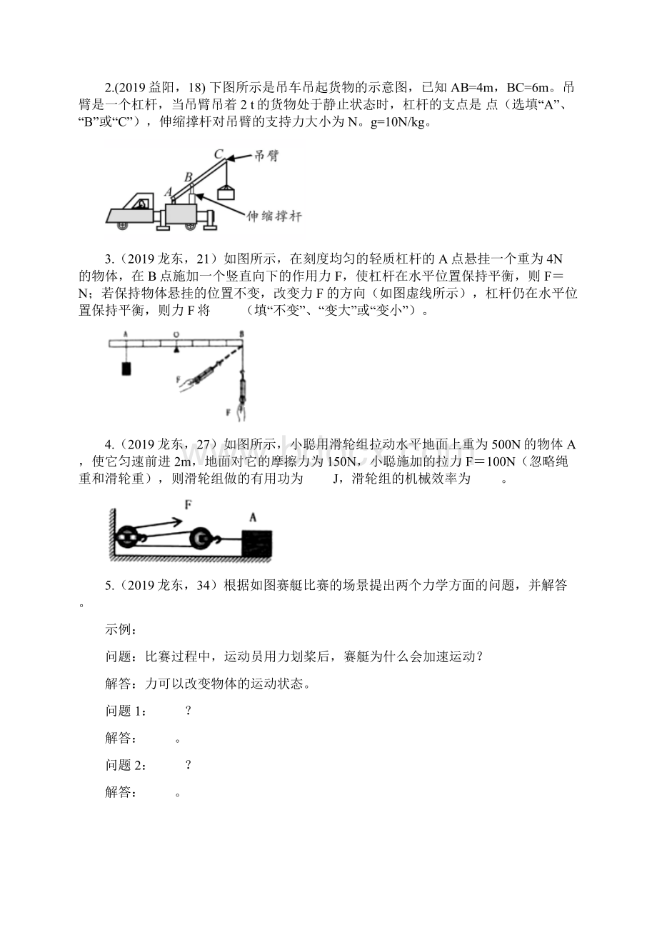 中考物理试题分类汇编练习简单机械专题5word版含答案Word文档下载推荐.docx_第3页