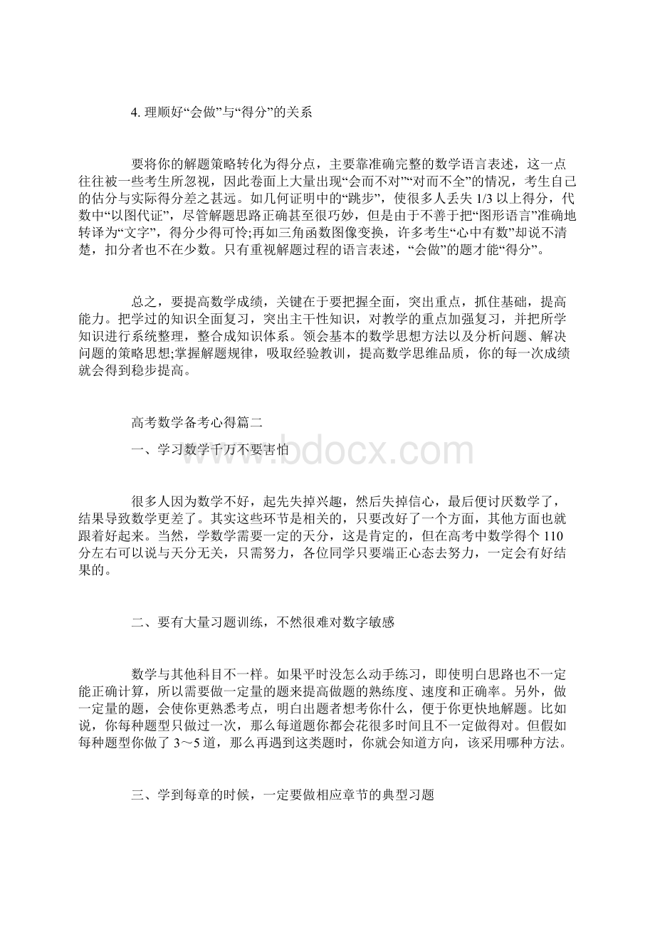 高考数学备考心得精选范文.docx_第3页