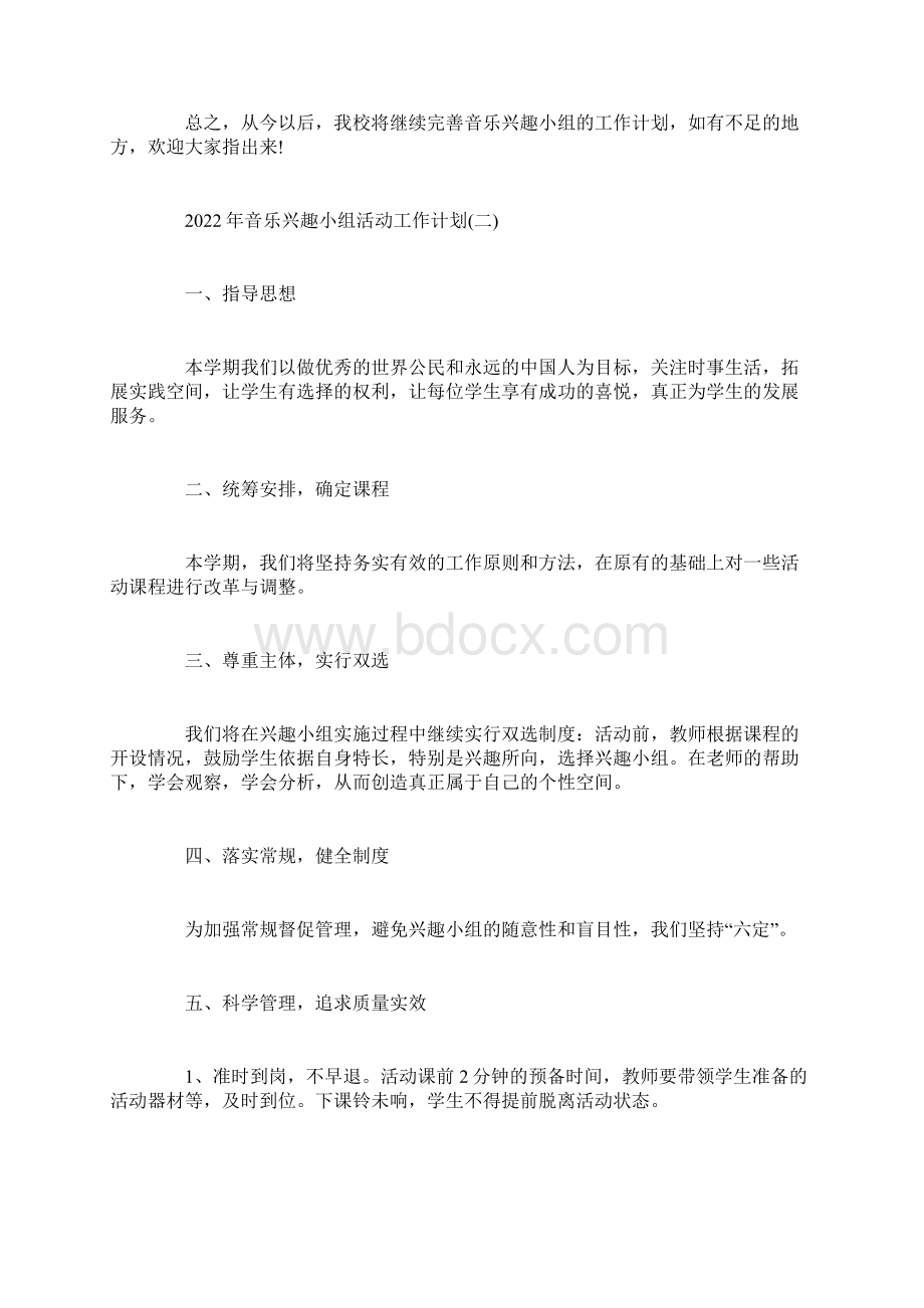 音乐兴趣小组活动工作计划.docx_第3页