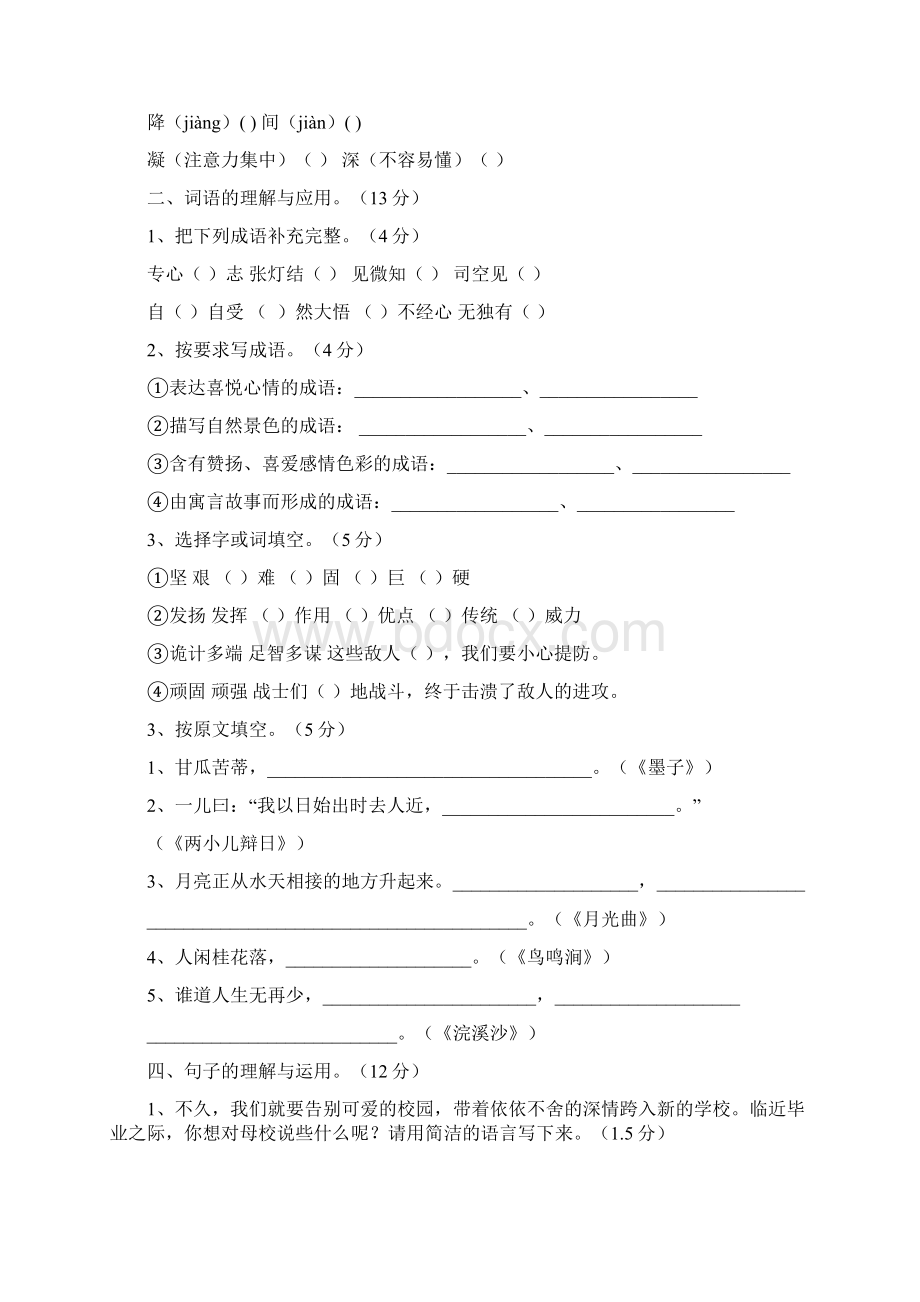 最新人教语文小升初试题92附答案.docx_第2页