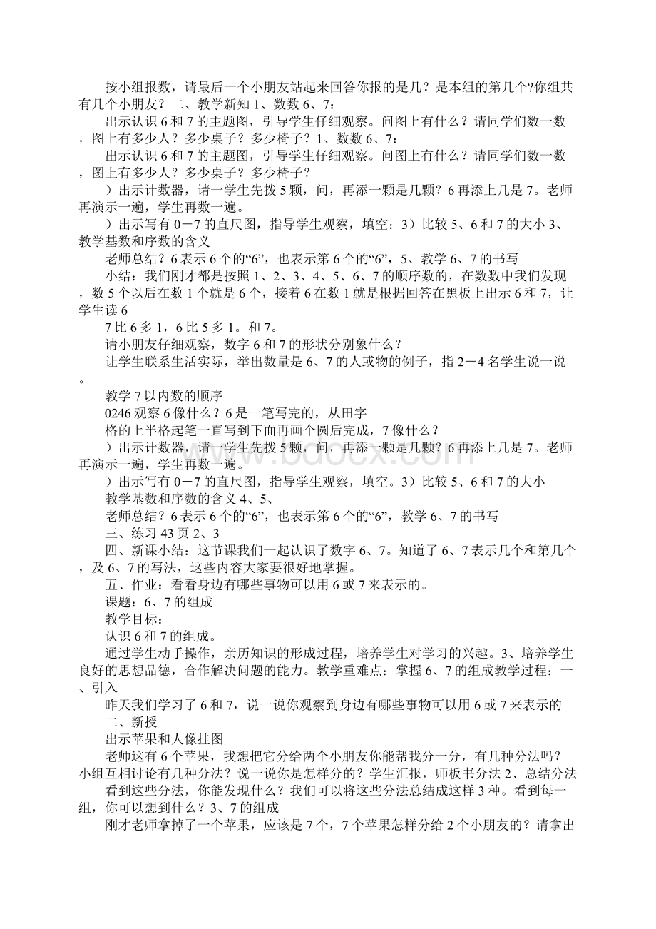 K12学习XX一年级数学上册全册教案设计三Word文档格式.docx_第2页