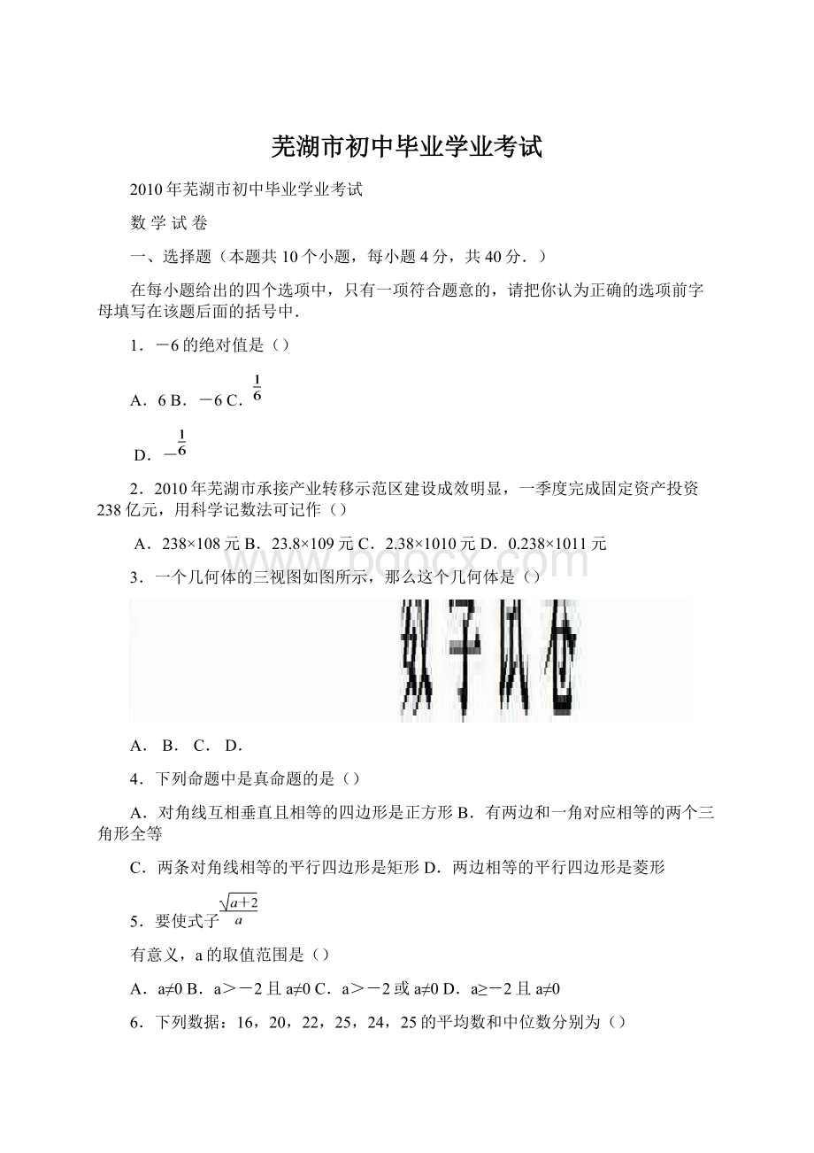 芜湖市初中毕业学业考试Word文档格式.docx