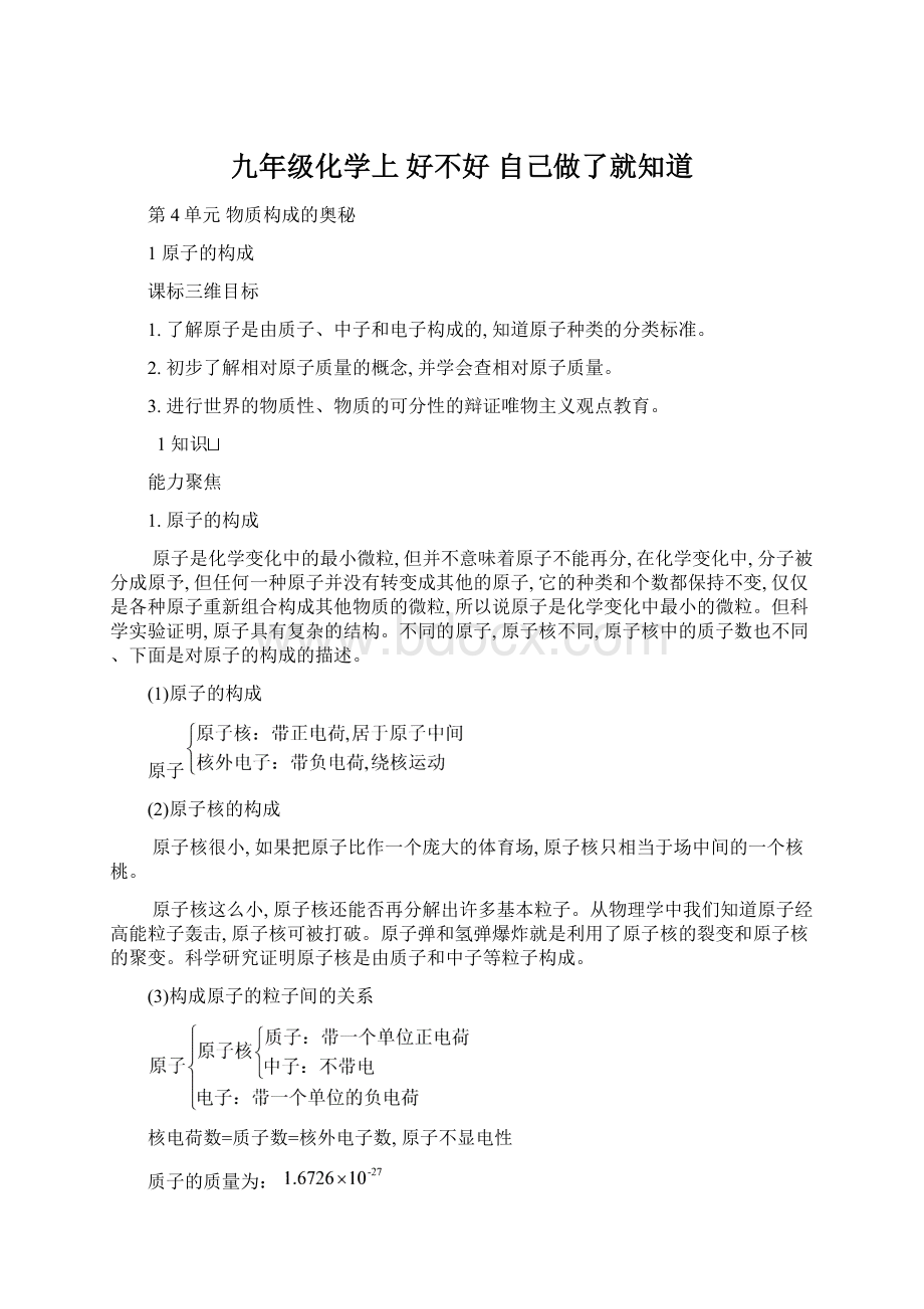 九年级化学上 好不好 自己做了就知道.docx_第1页