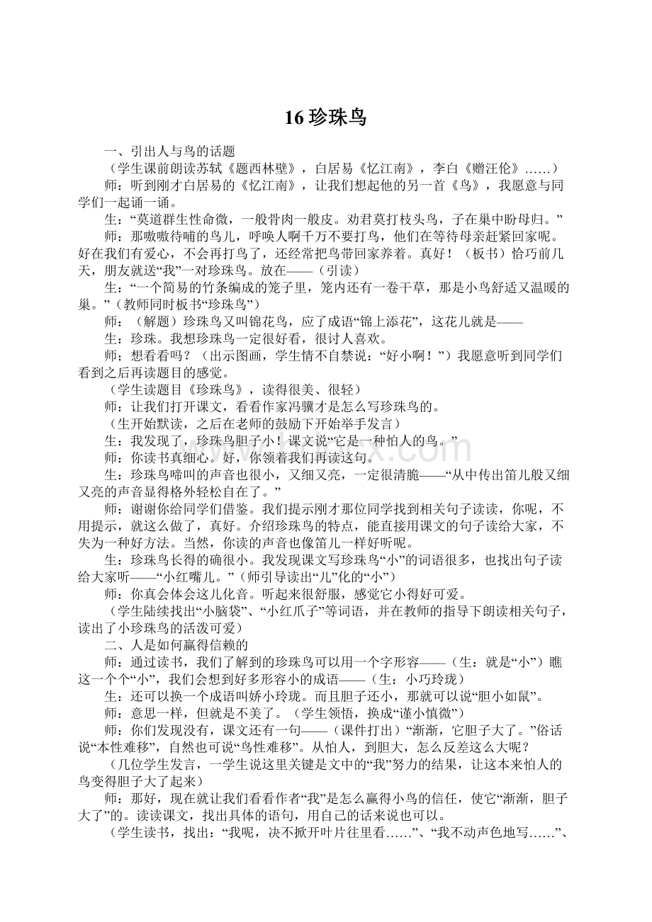 16珍珠鸟Word格式文档下载.docx