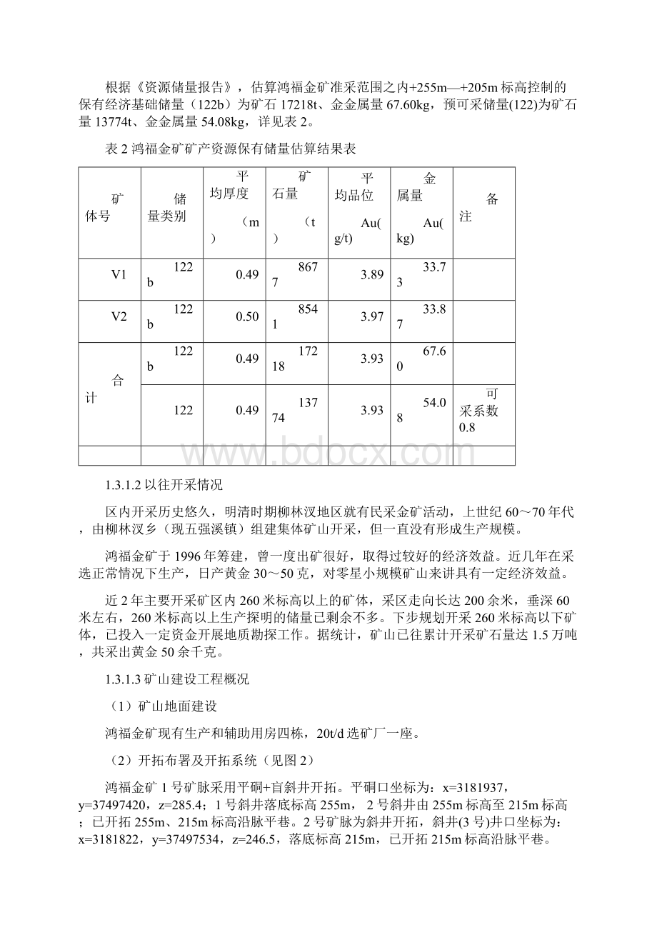 鸿福环评报告金矿Word格式.docx_第3页