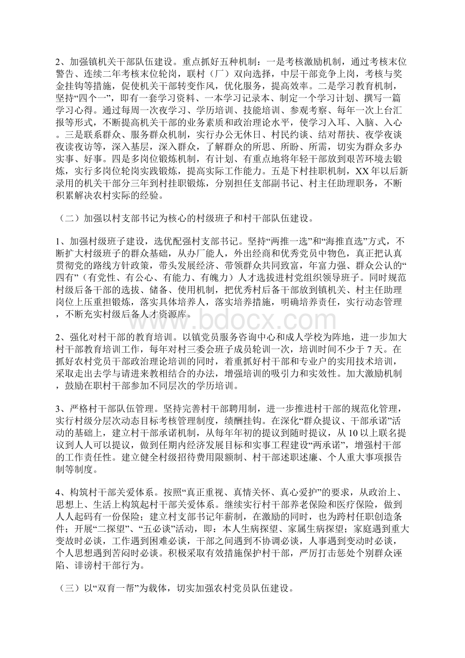 五乡镇关于加强农村基层党组织建设的具体实施措施和解决方案.docx_第2页