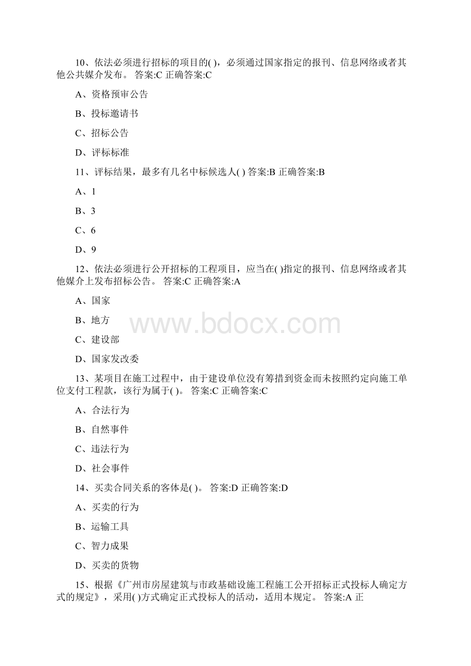 评标专家考核试题库及答案最新版文档格式.docx_第3页