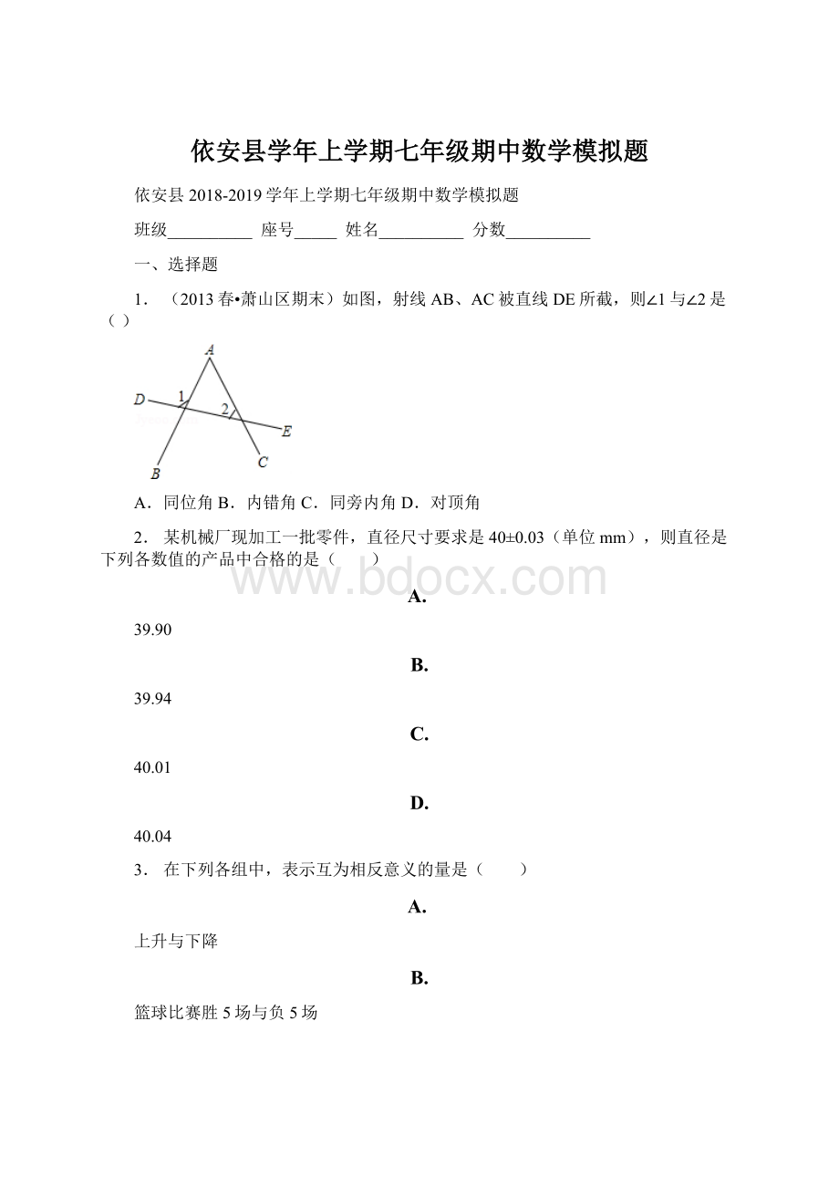 依安县学年上学期七年级期中数学模拟题.docx