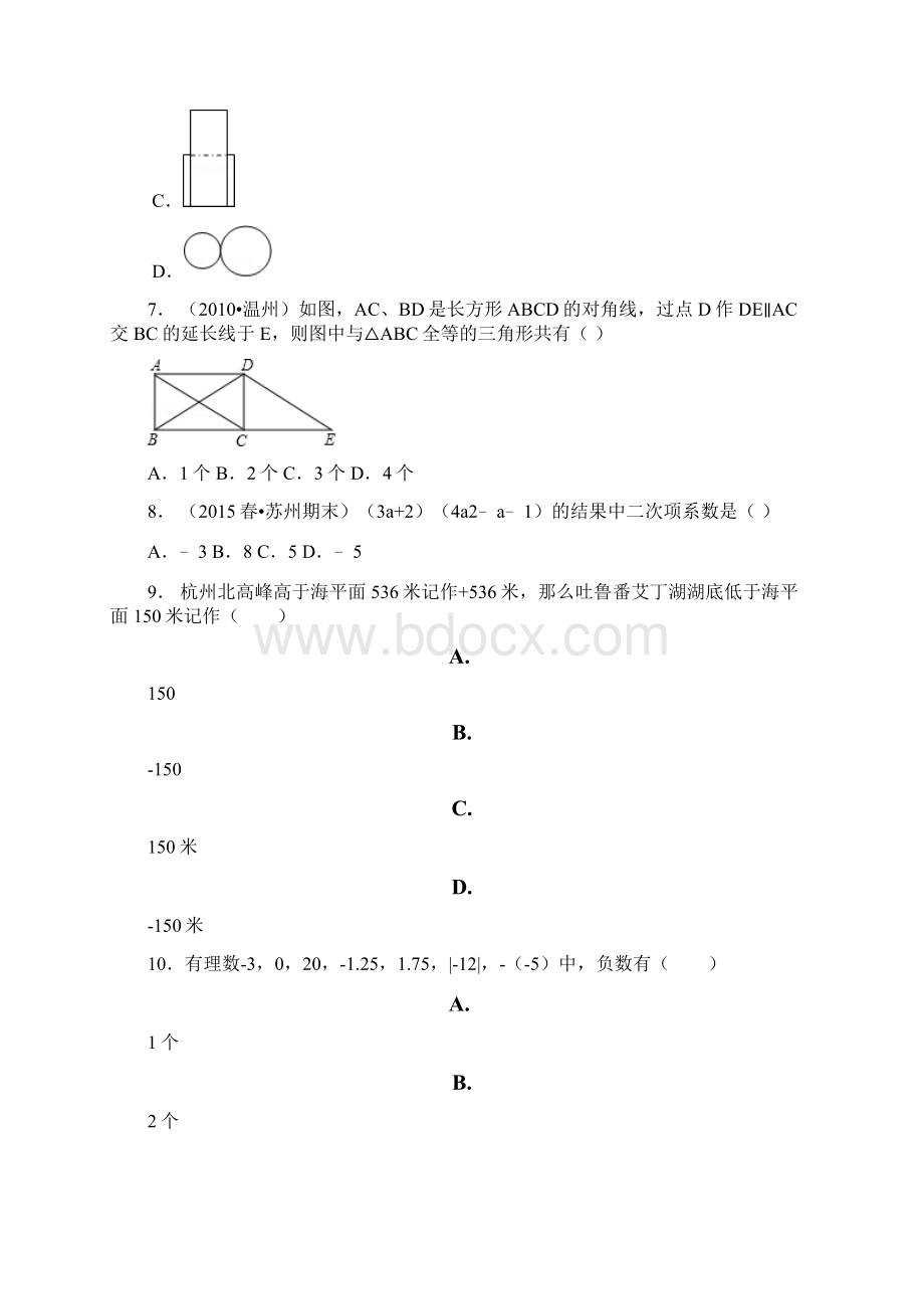 依安县学年上学期七年级期中数学模拟题Word格式.docx_第3页