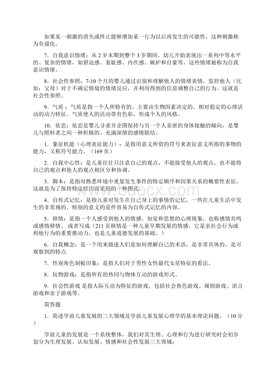 电大心理学期末复习考试小抄资料汇编.docx_第2页