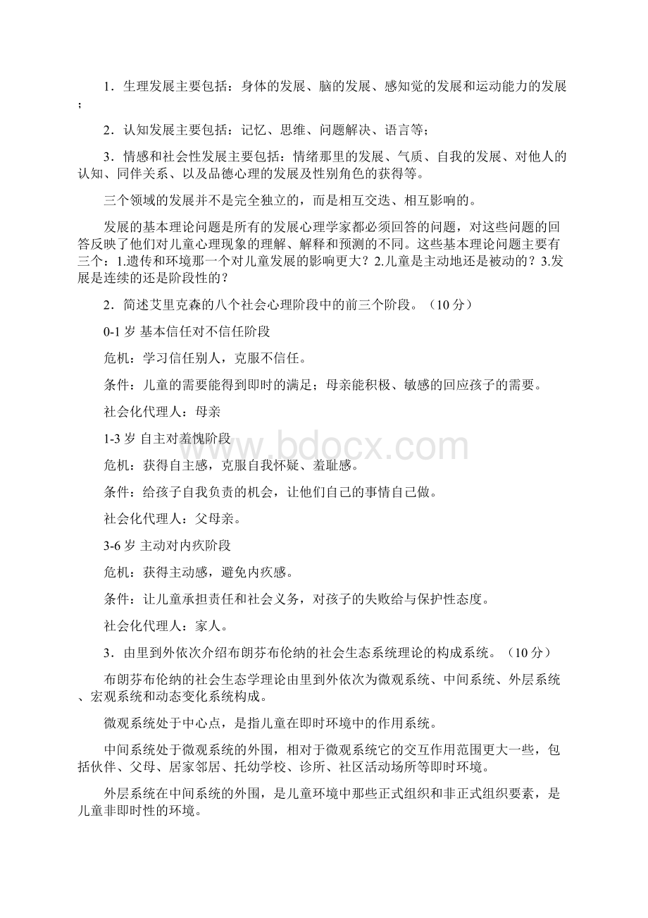 电大心理学期末复习考试小抄资料汇编.docx_第3页