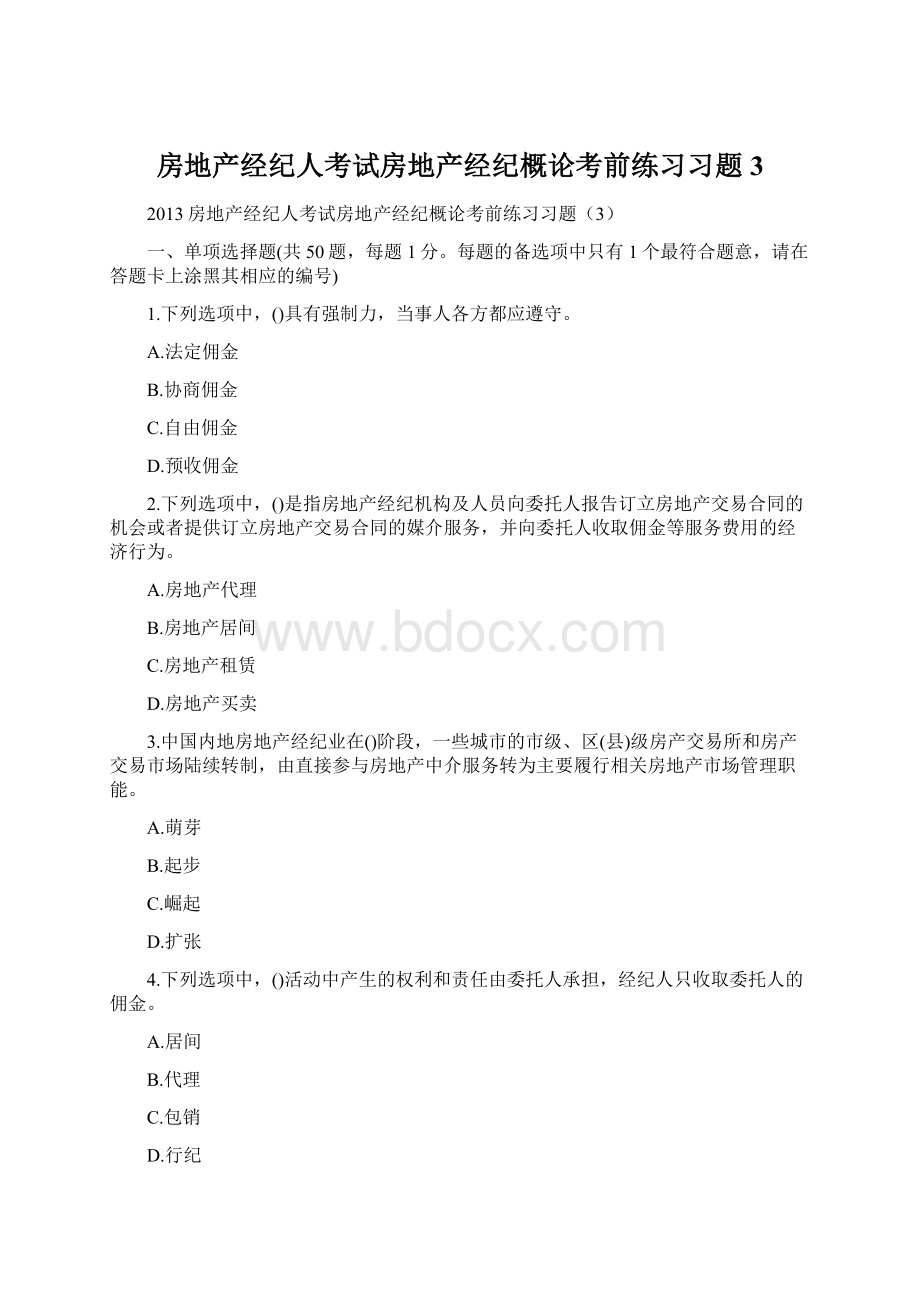 房地产经纪人考试房地产经纪概论考前练习习题3.docx_第1页