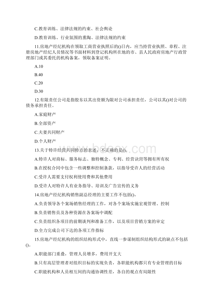 房地产经纪人考试房地产经纪概论考前练习习题3.docx_第3页