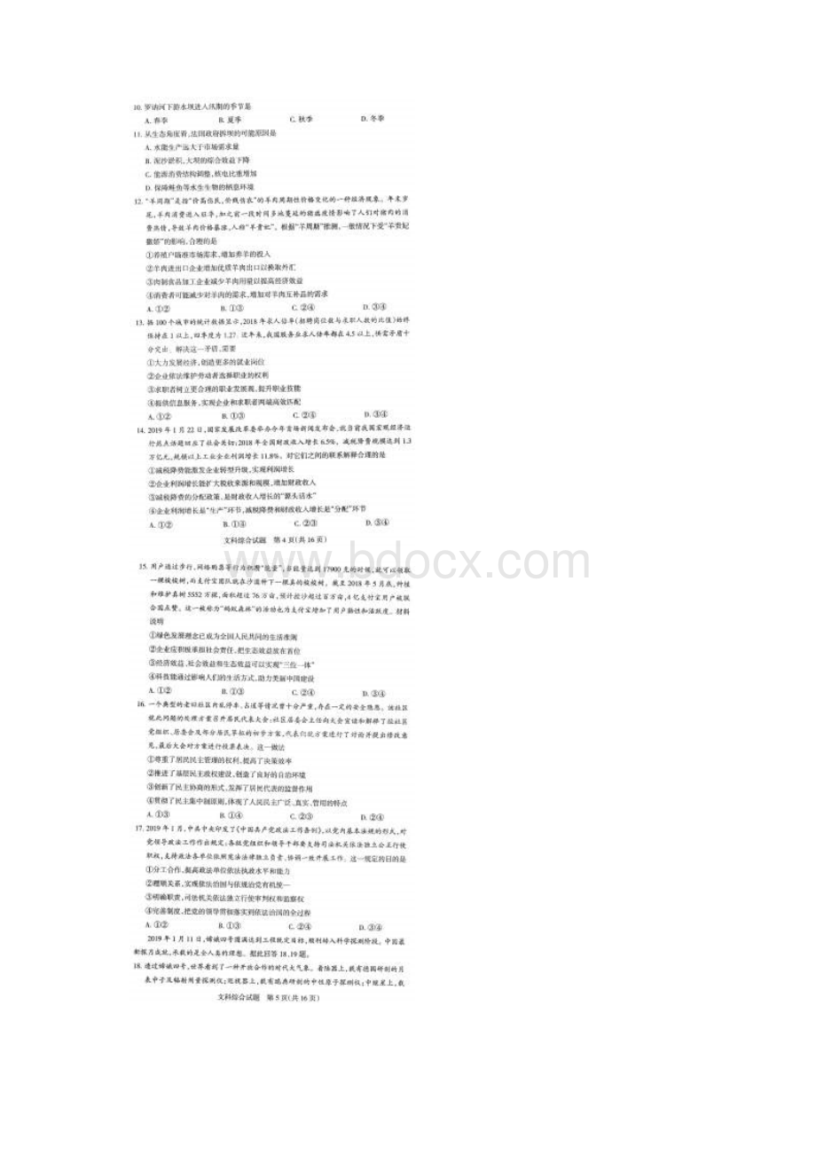 高考名校联考冲刺卷文科综合试题及参考答案图片版Word文件下载.docx_第3页