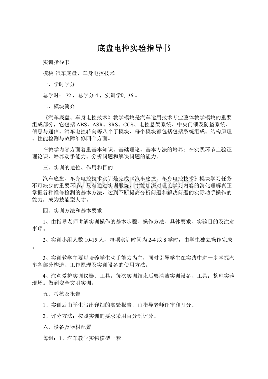 底盘电控实验指导书Word文档下载推荐.docx