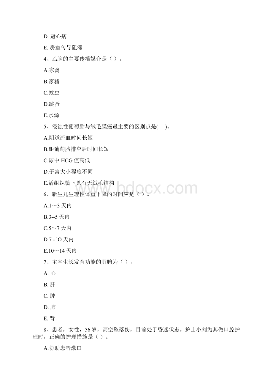 护士职业资格证《专业实务》强化训练试题C卷 附答案.docx_第2页