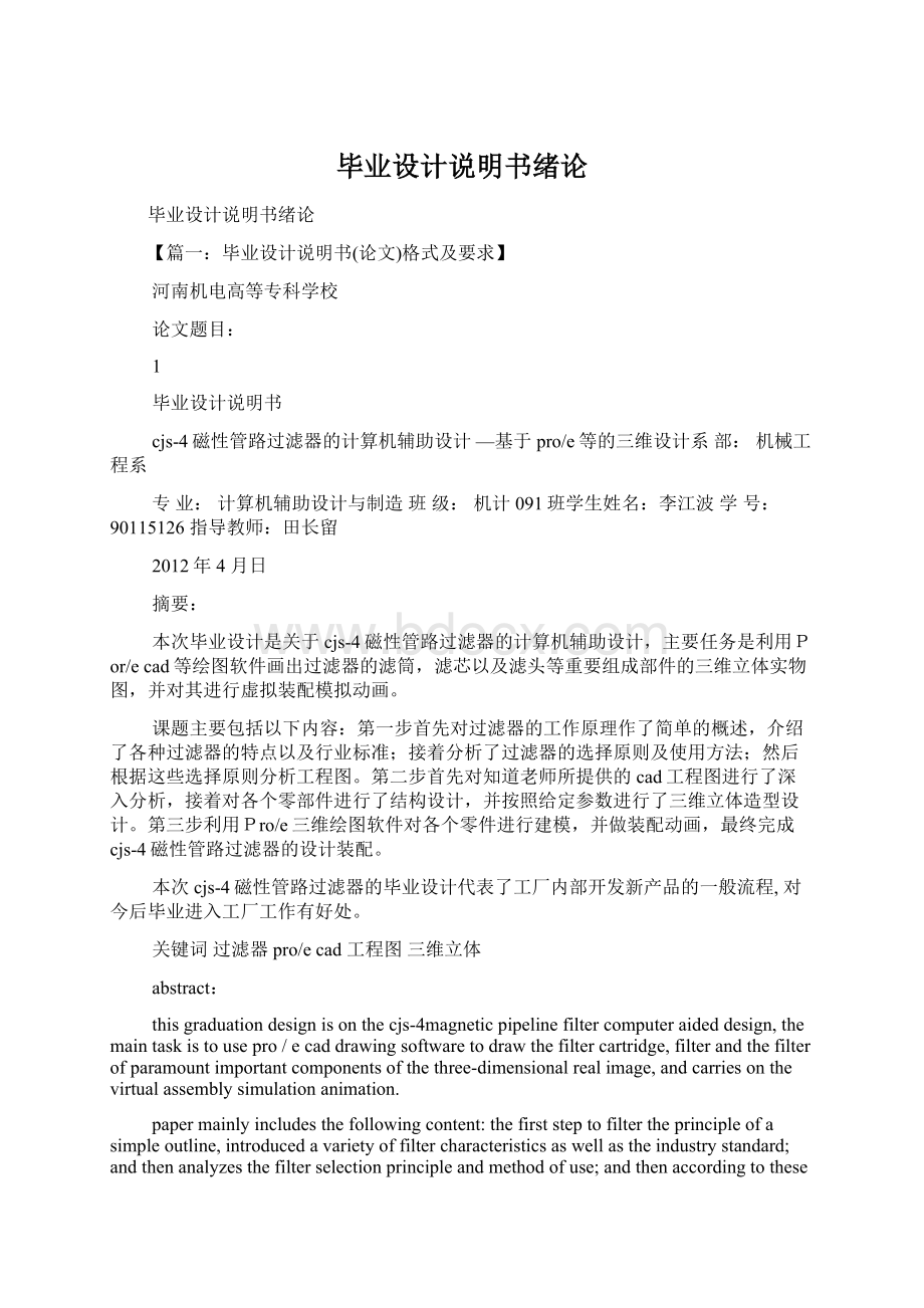 毕业设计说明书绪论Word文档下载推荐.docx