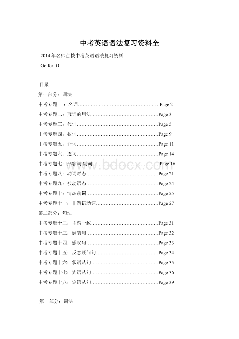 中考英语语法复习资料全Word文档格式.docx