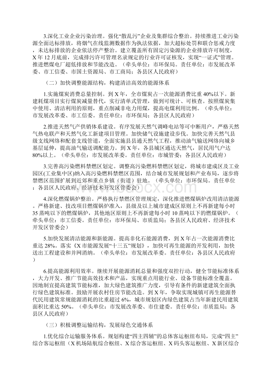 大气污染防治攻坚三年作战方案最新.docx_第2页