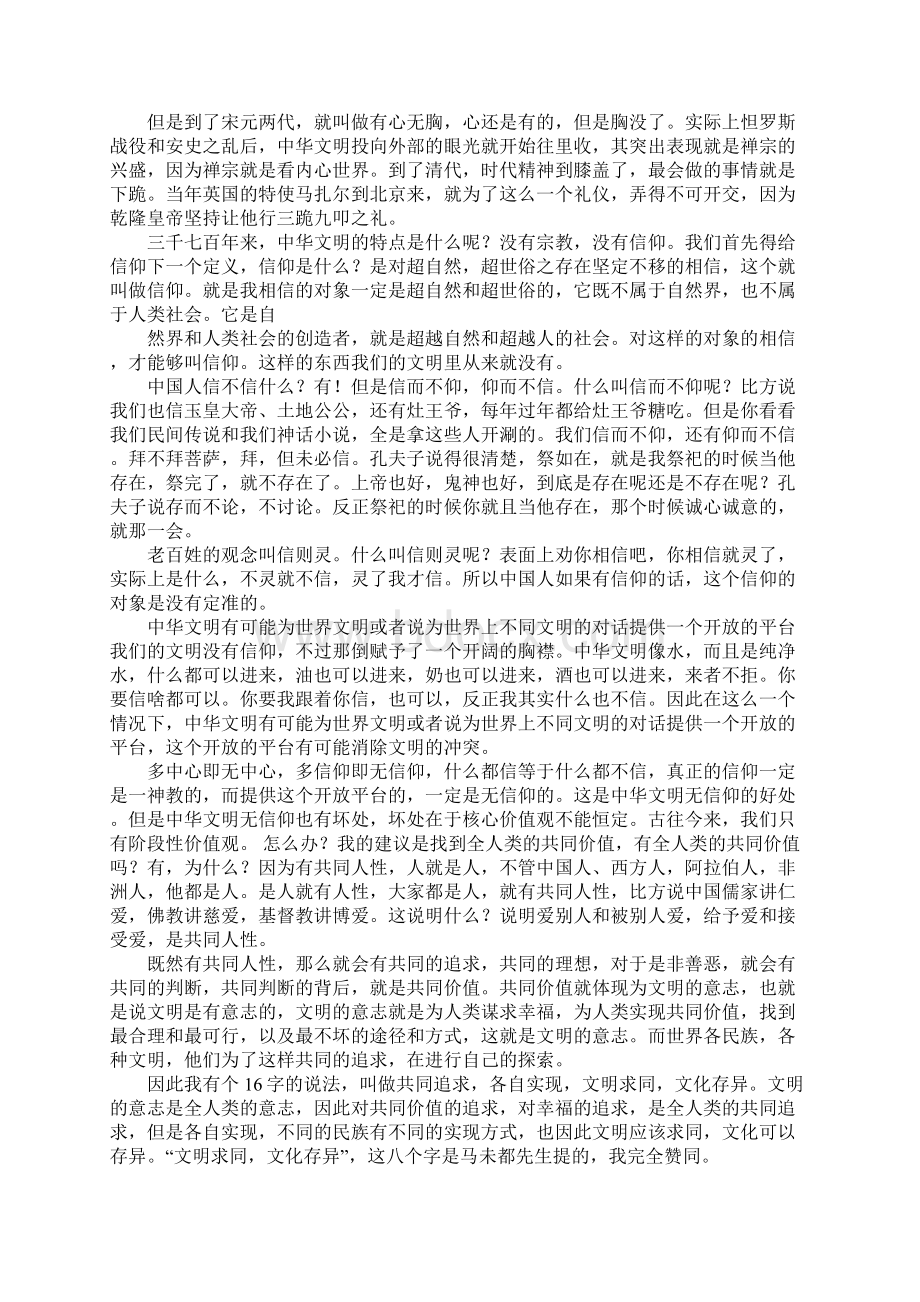 易中天中华史读后感5篇Word文档下载推荐.docx_第2页