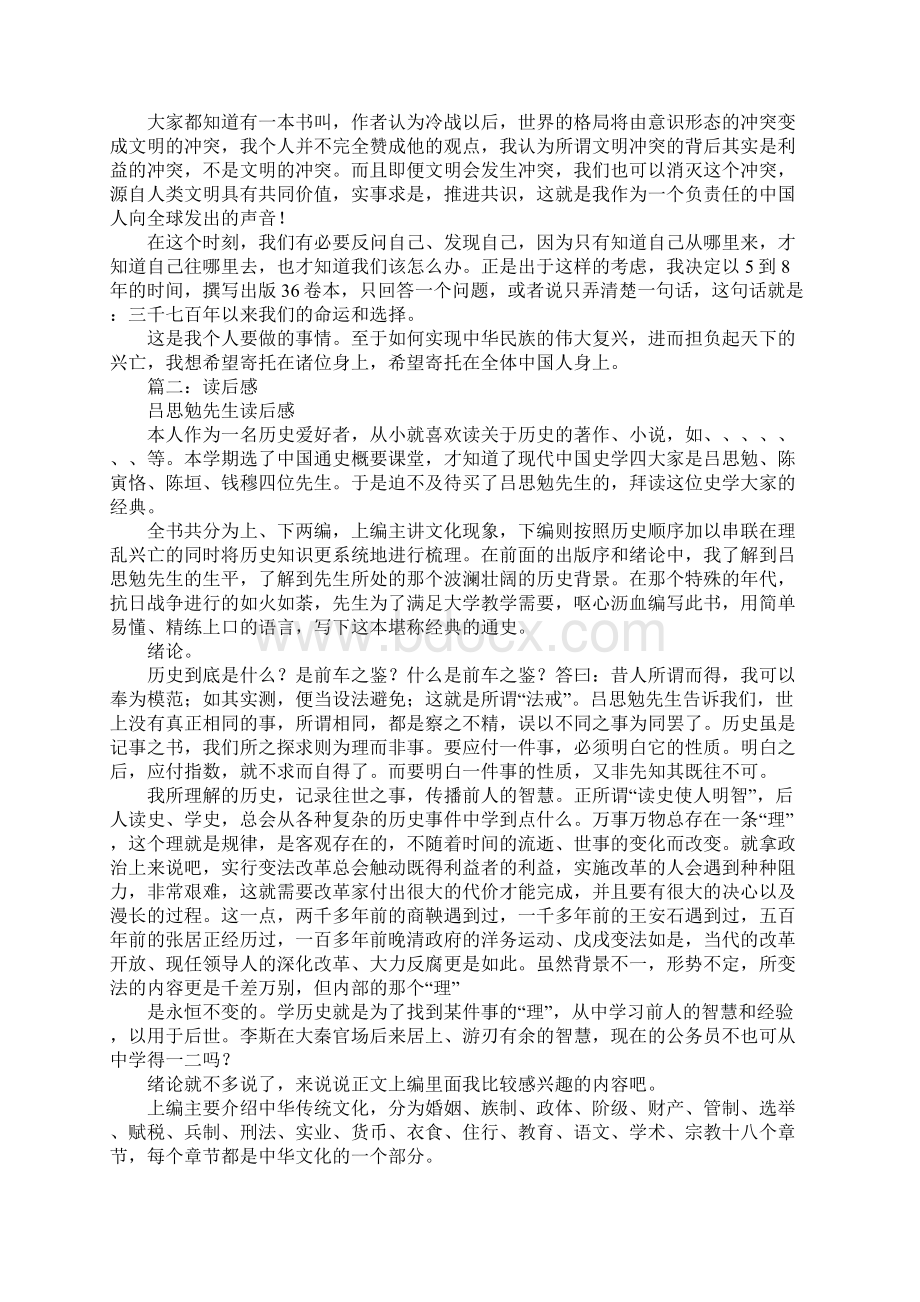 易中天中华史读后感5篇Word文档下载推荐.docx_第3页