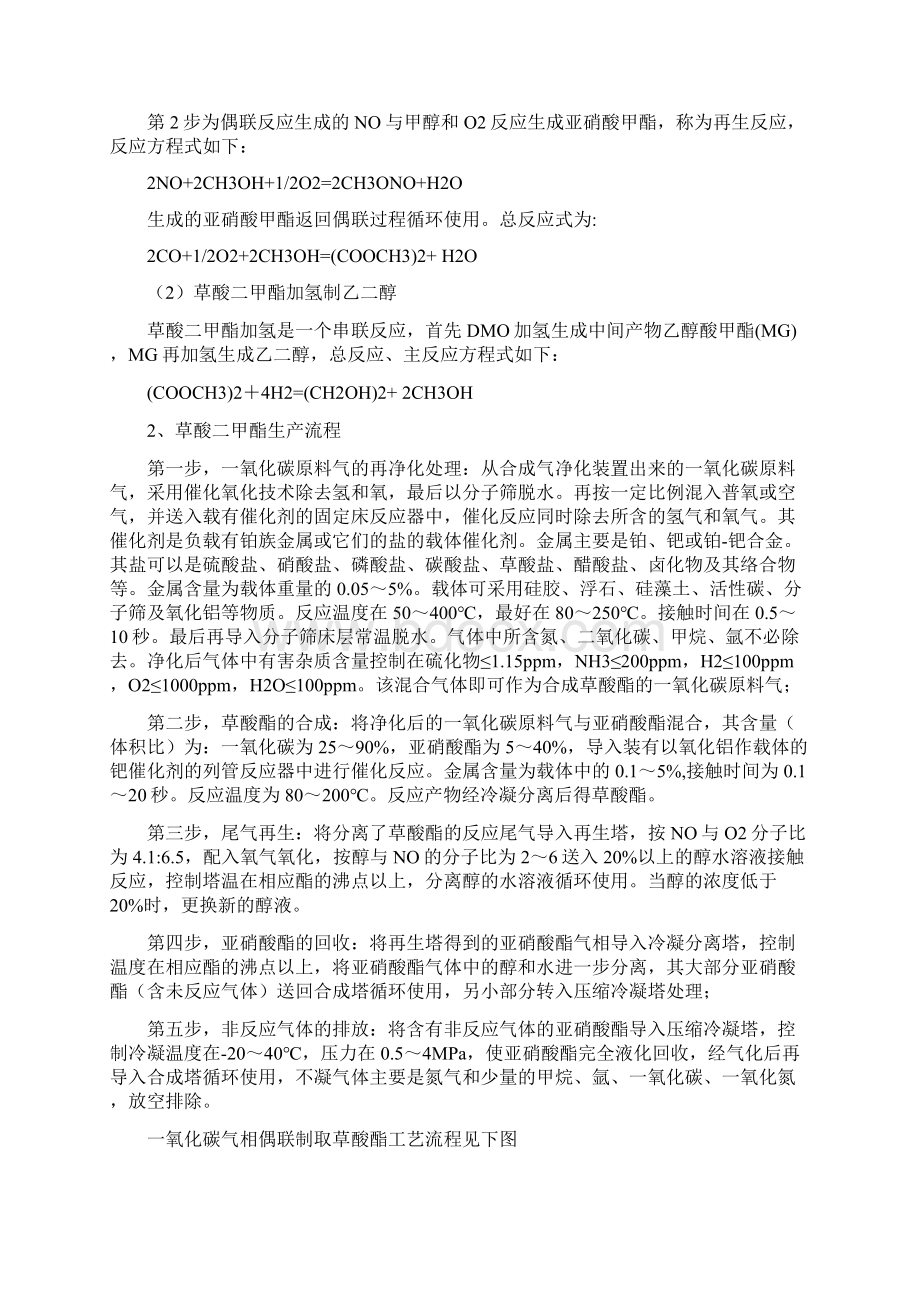 最新年产20万吨煤制乙二醇生产装置建设项目建议书.docx_第3页