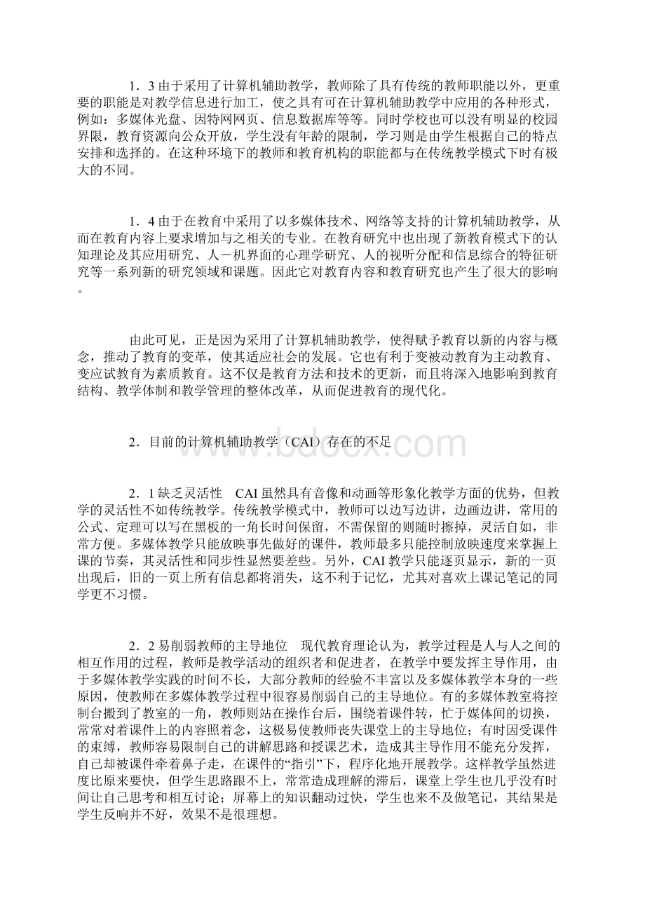 CAI在物理教学中的运用.docx_第2页