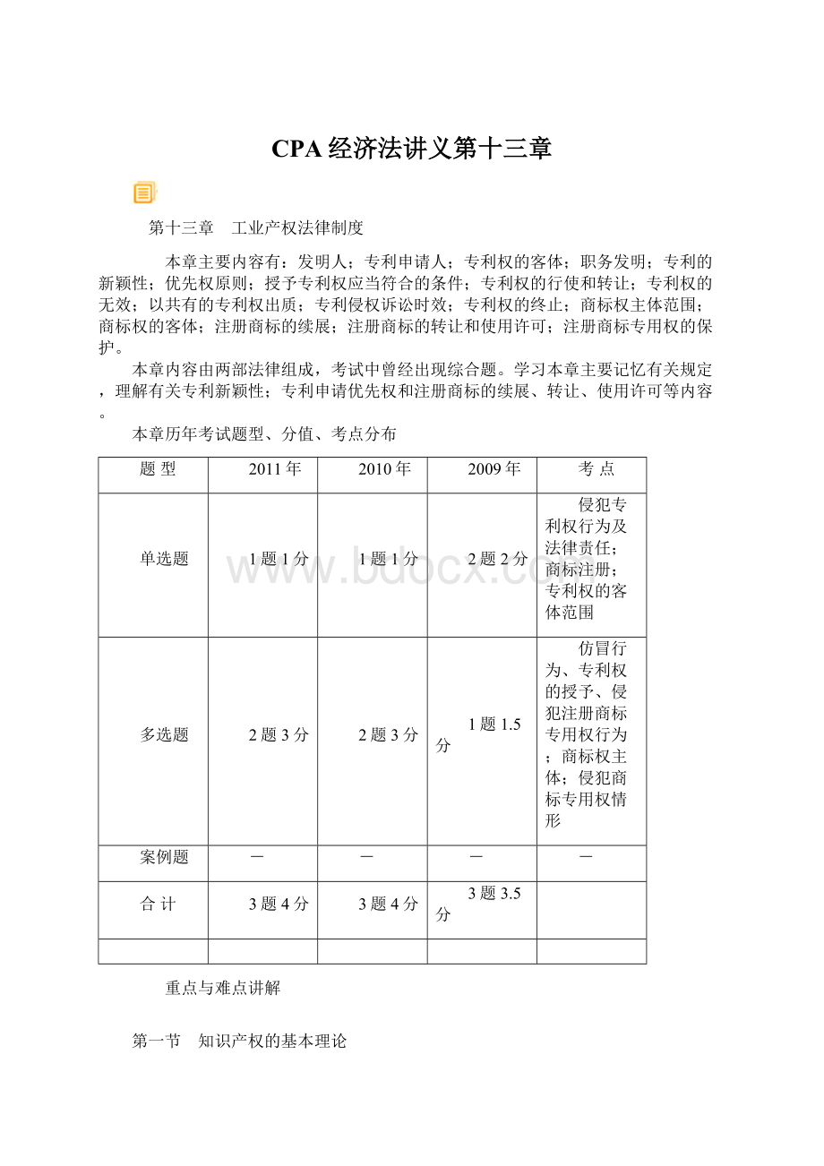 CPA经济法讲义第十三章.docx_第1页