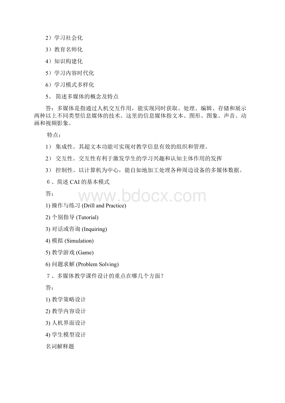 计算机辅助教学复习资料Word格式.docx_第2页