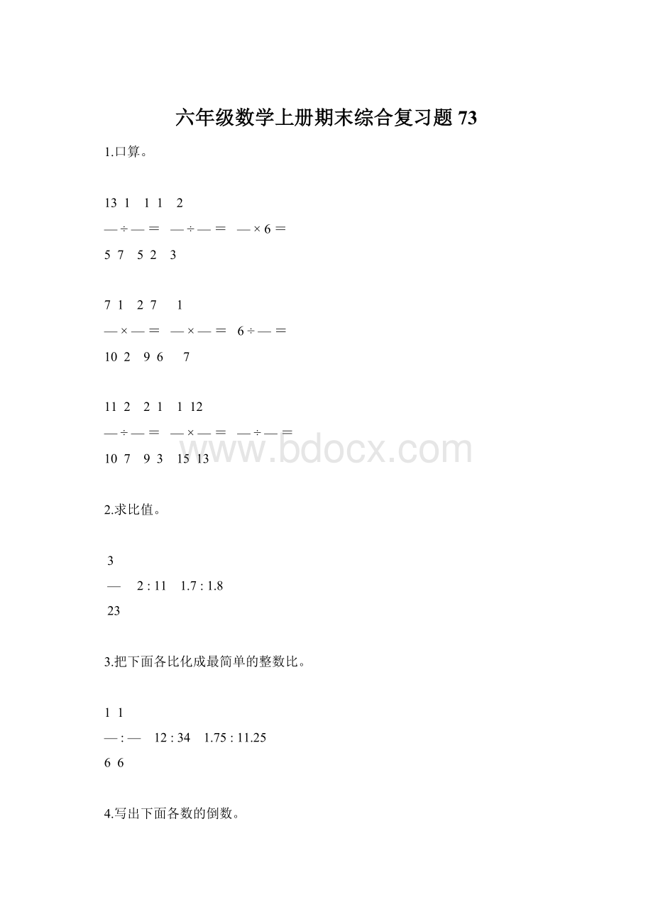 六年级数学上册期末综合复习题73.docx