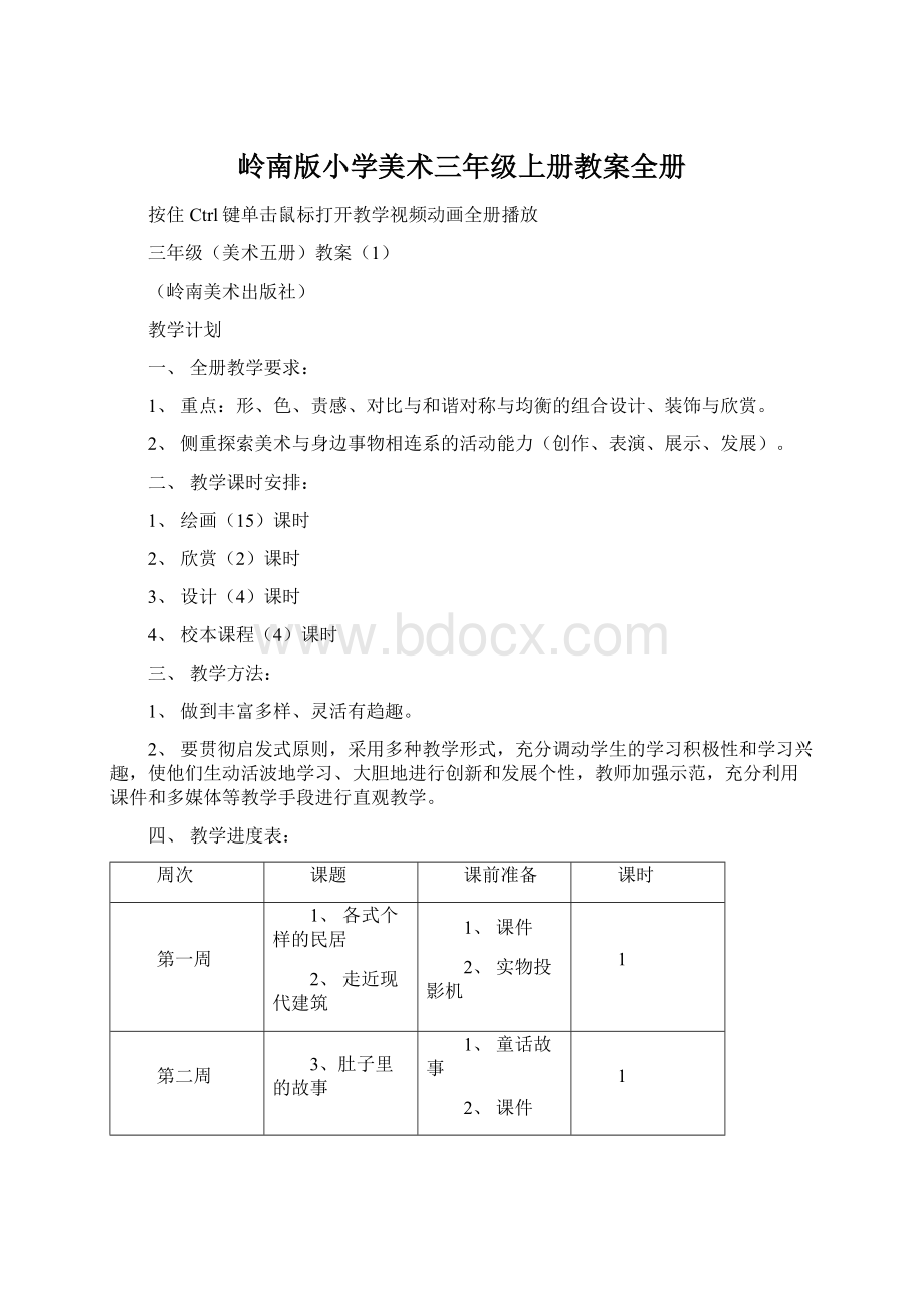 岭南版小学美术三年级上册教案全册.docx