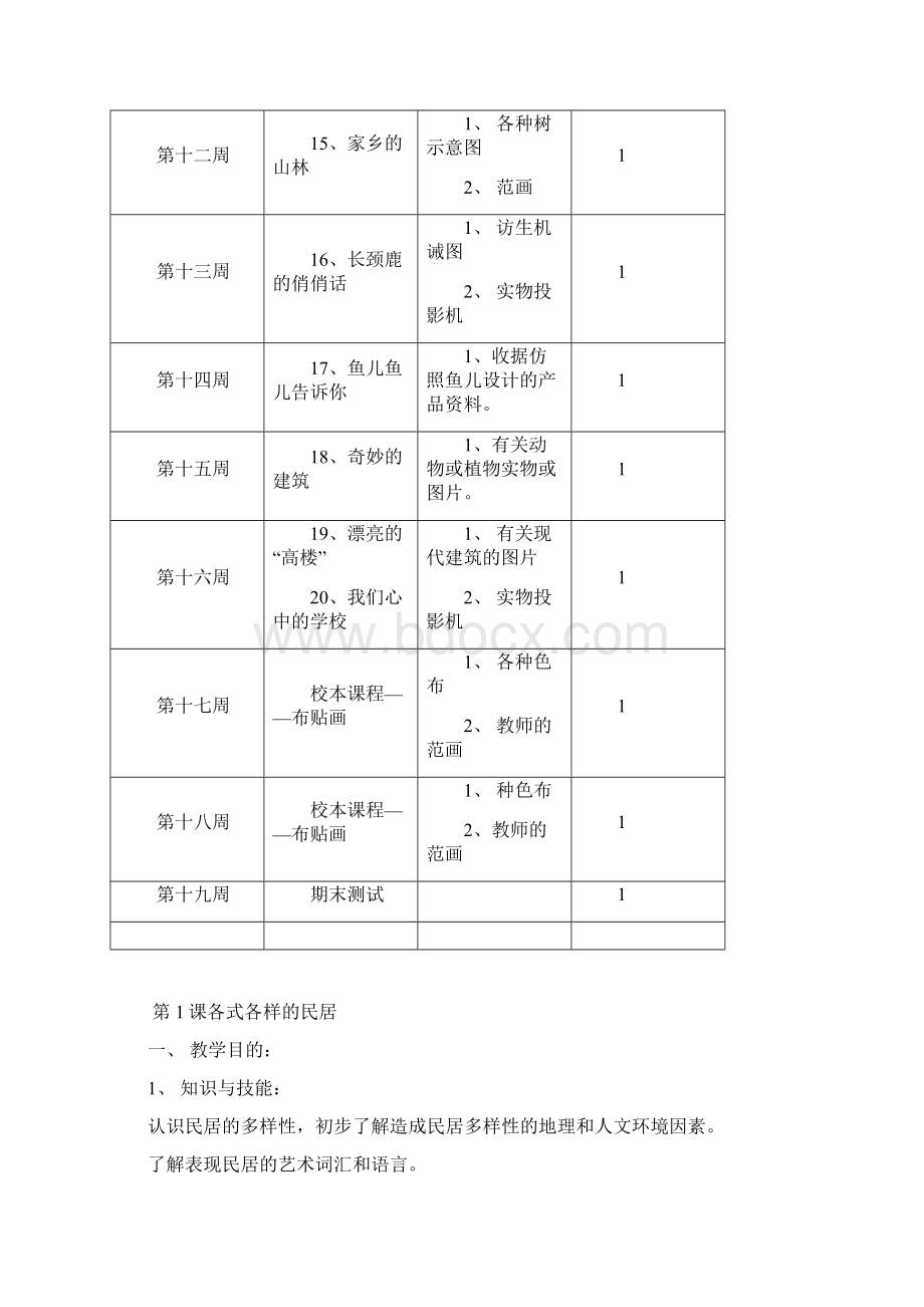 岭南版小学美术三年级上册教案全册.docx_第3页