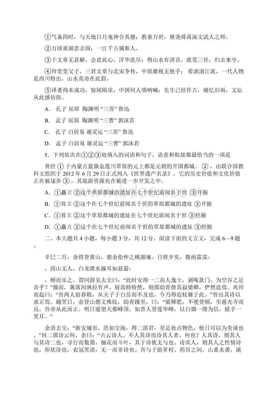 北京东城区高三二模语文试题.docx_第2页