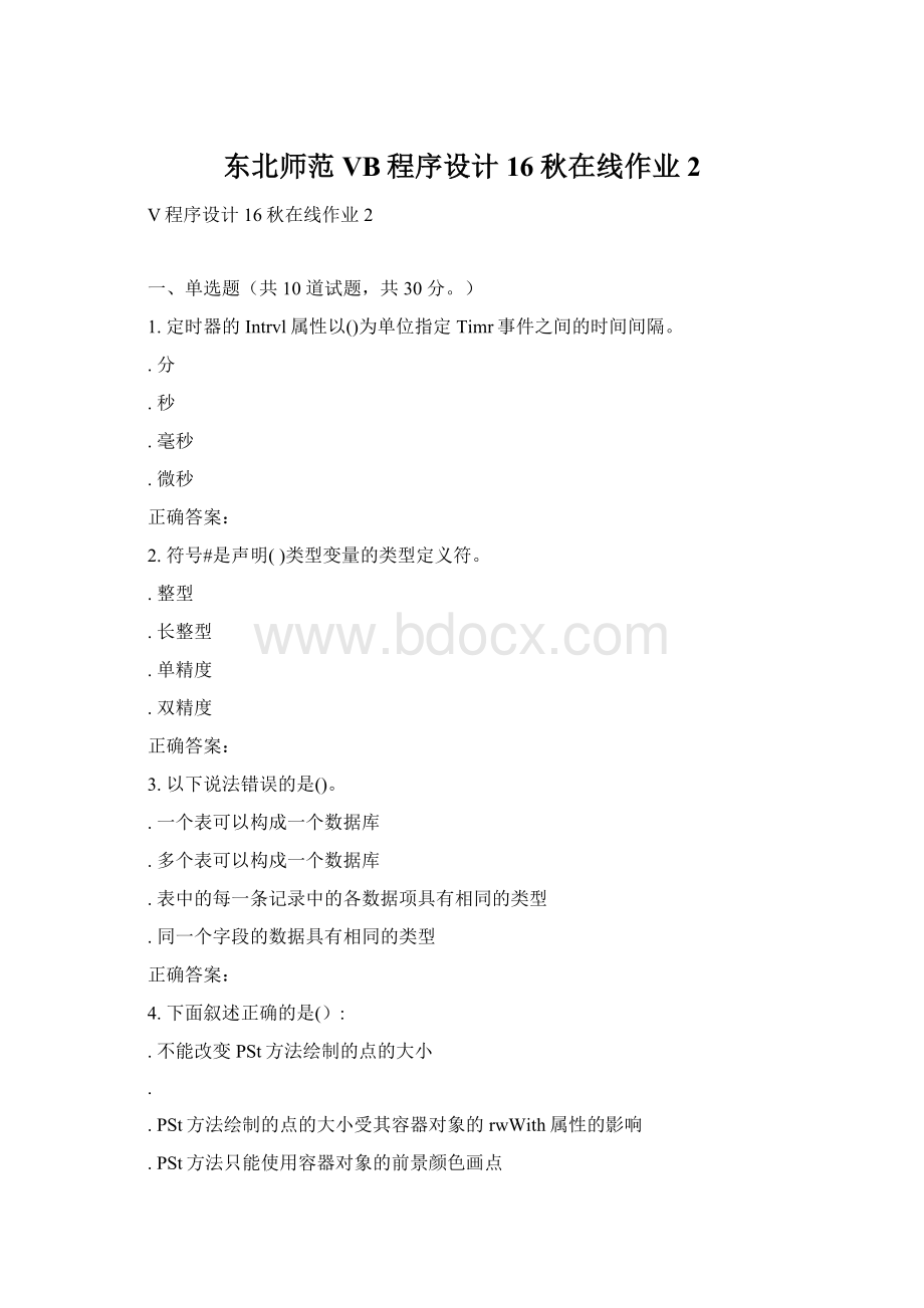 东北师范VB程序设计16秋在线作业2.docx_第1页