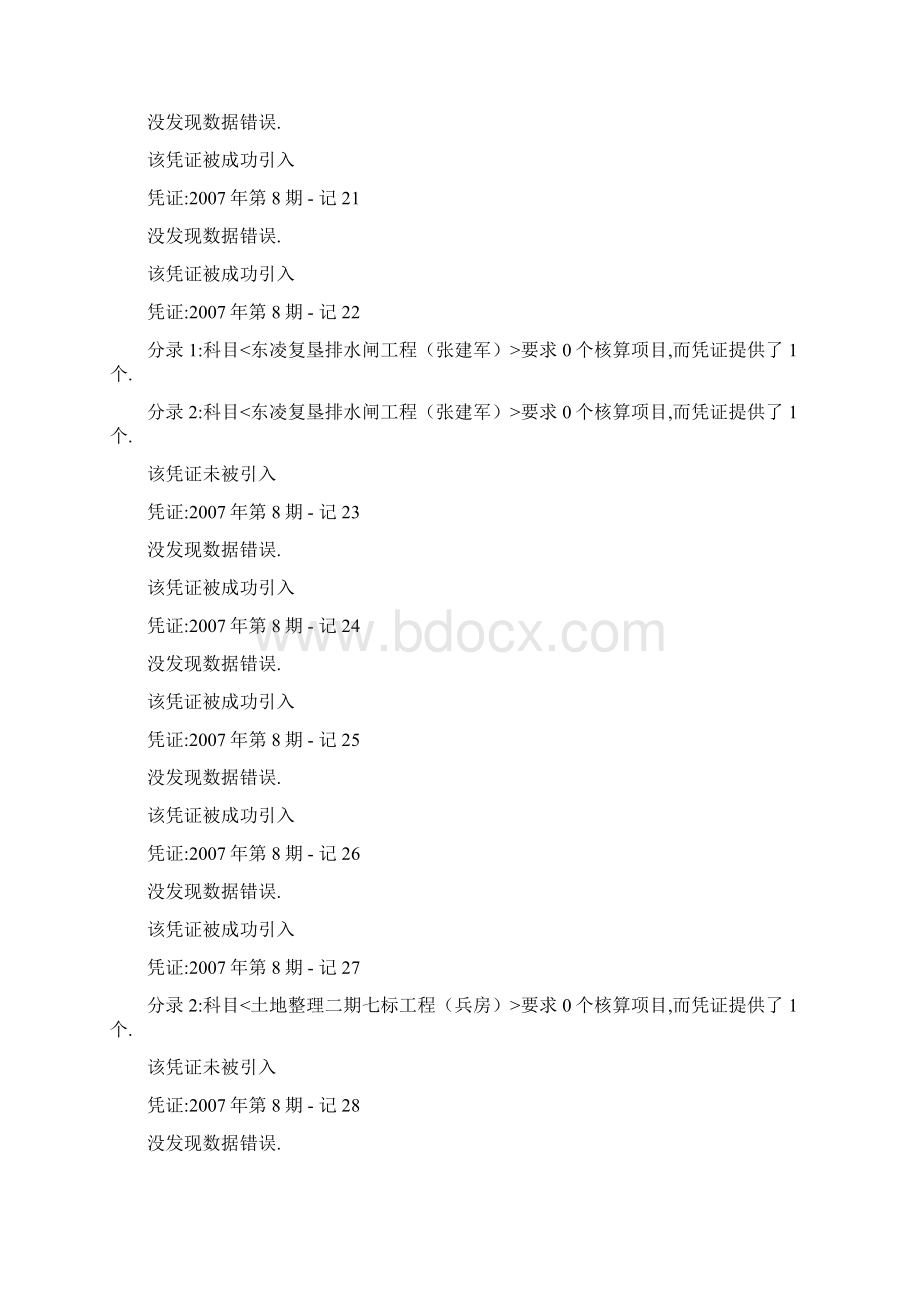 引入凭证日志.docx_第2页