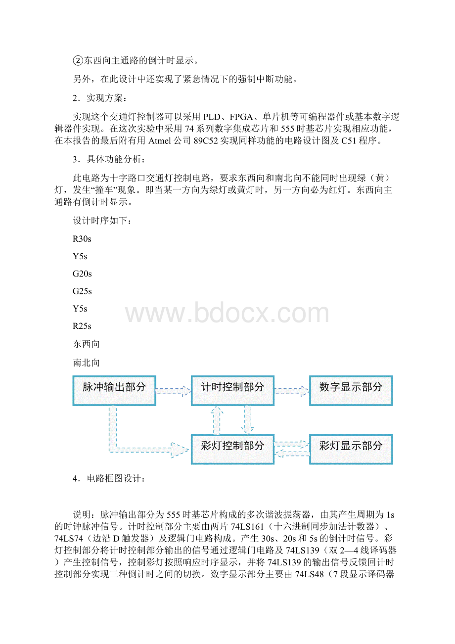 数字电路基础交通灯课程设计报告doc.docx_第2页